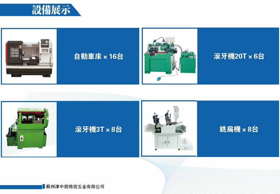 Shenzhou Jinzhongqian Precision Hardware Co. LTD